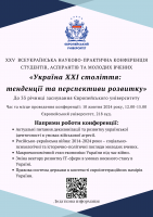 ��������� �� ����� � �XV �������-���������� ����������� ������� �ղ �������: ��������� �� ����������� ��������